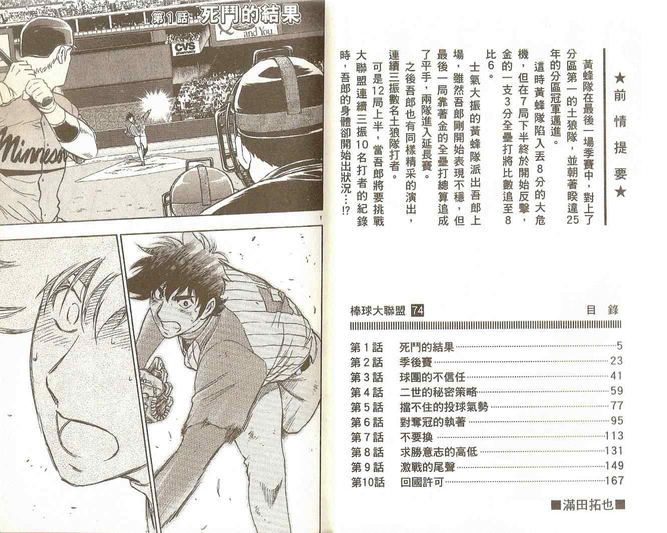 棒球大联盟剧情介绍漫画,第74卷3图