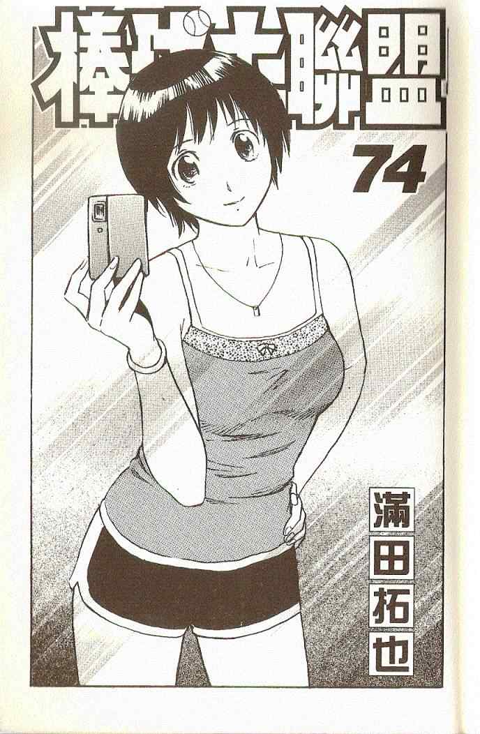 棒球大联盟剧情介绍漫画,第74卷2图
