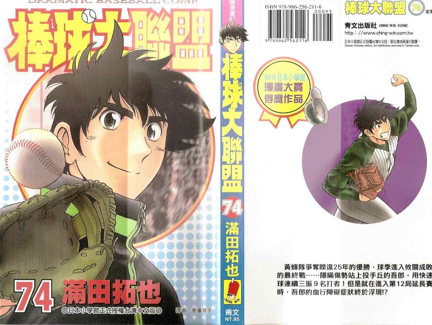 棒球大联盟剧情介绍漫画,第74卷1图