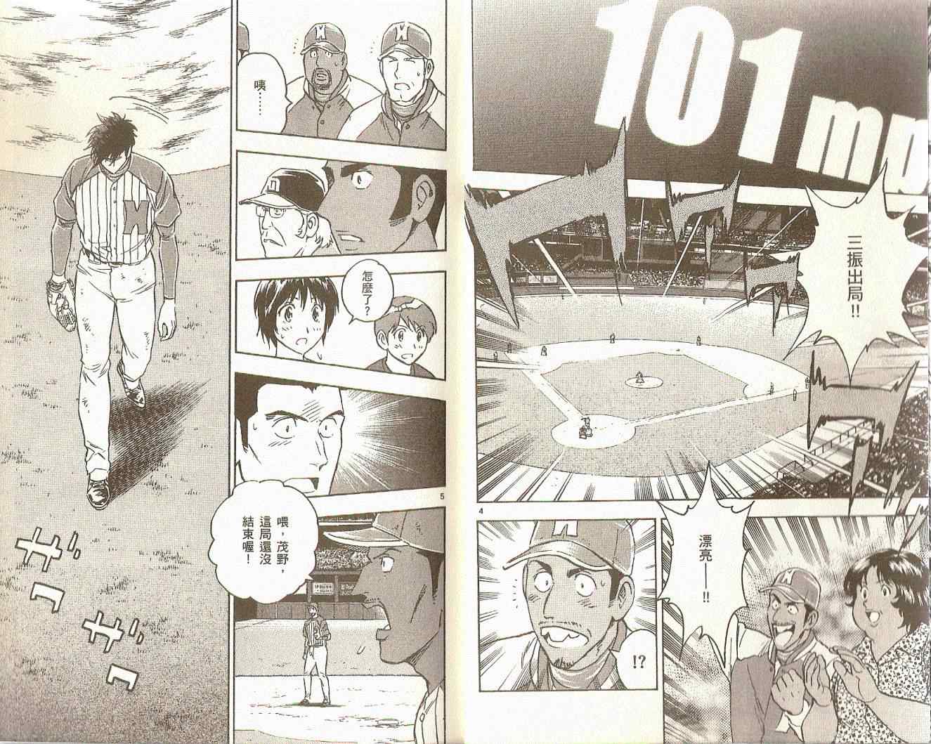 棒球大联盟剧情介绍漫画,第74卷5图