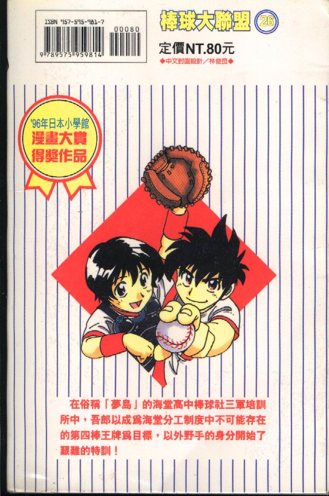 棒球大联盟第三季免费观看全集漫画,第26卷2图