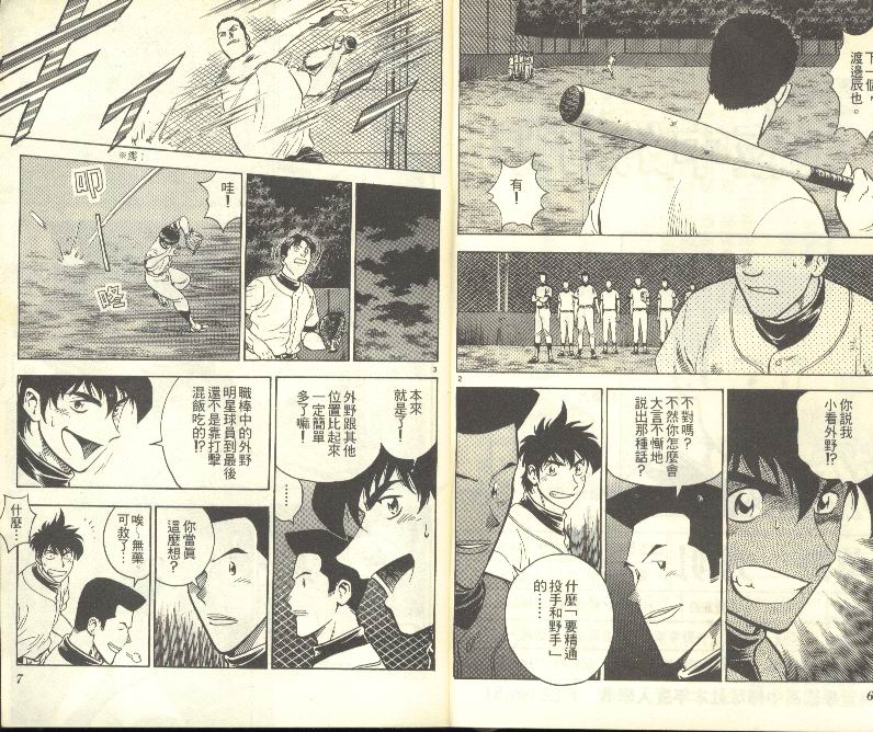 棒球大联盟第三季免费观看全集漫画,第26卷4图