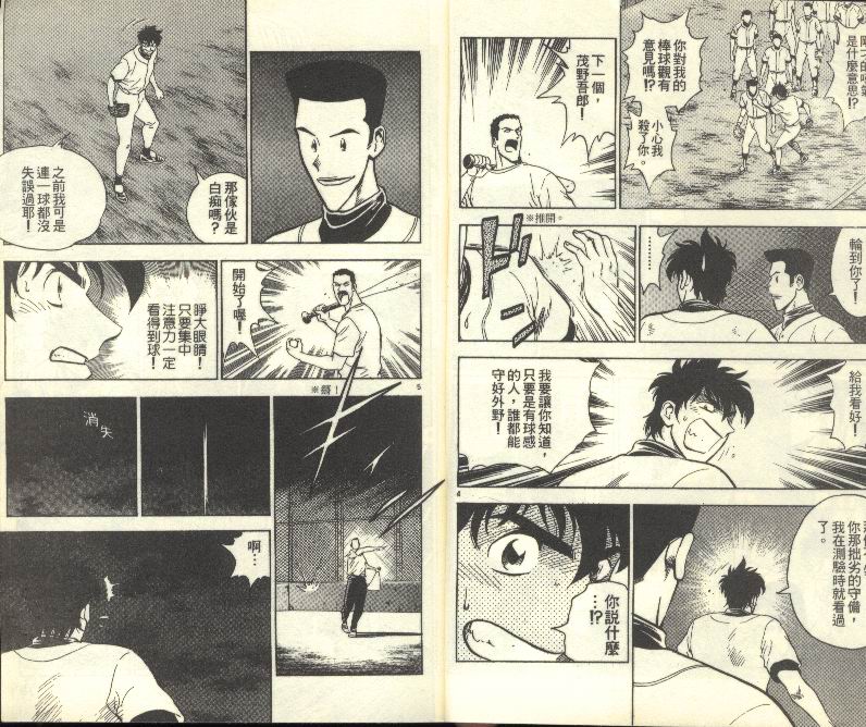 棒球大联盟第三季免费观看全集漫画,第26卷5图