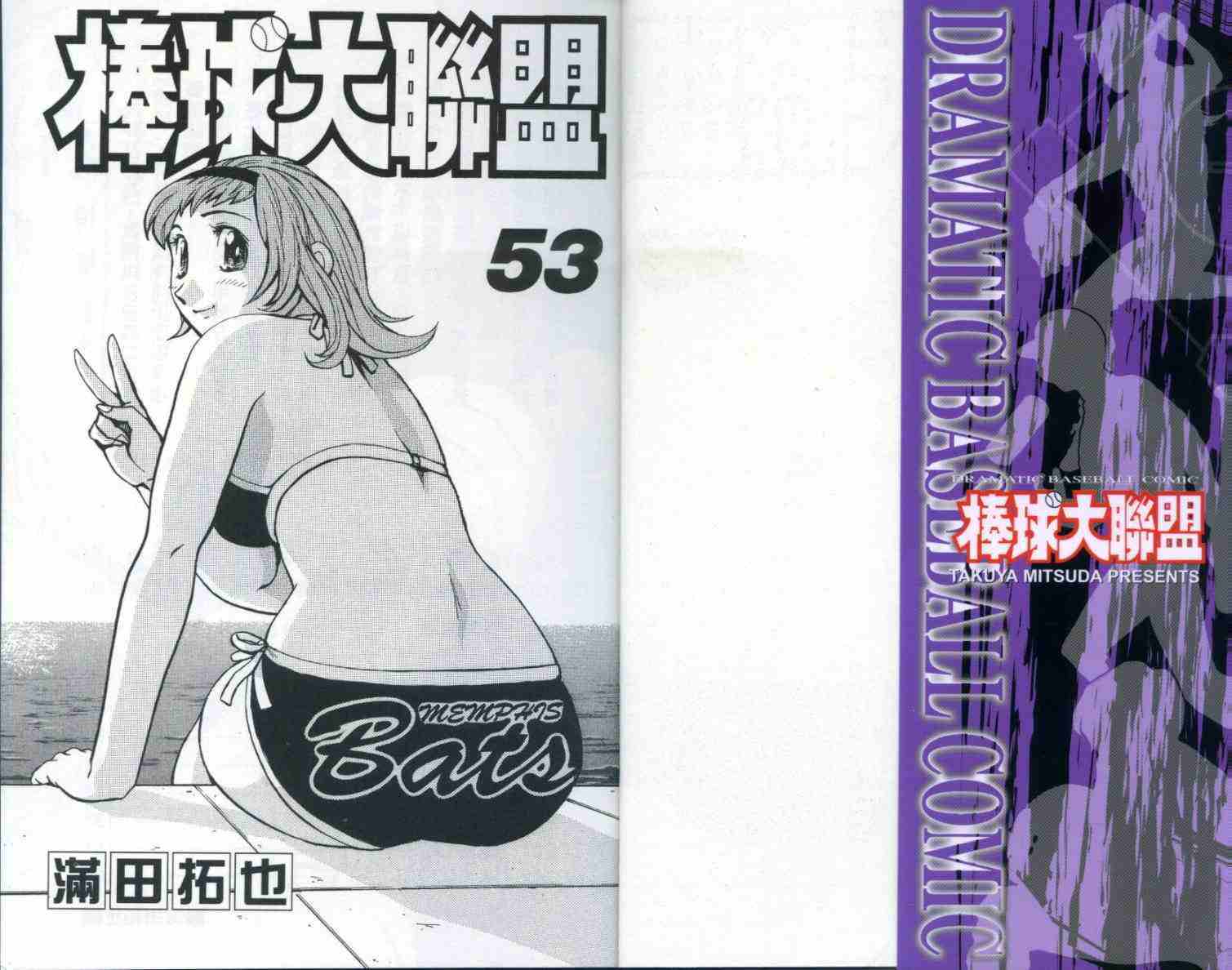 棒球大联盟受伤漫画,第53卷2图