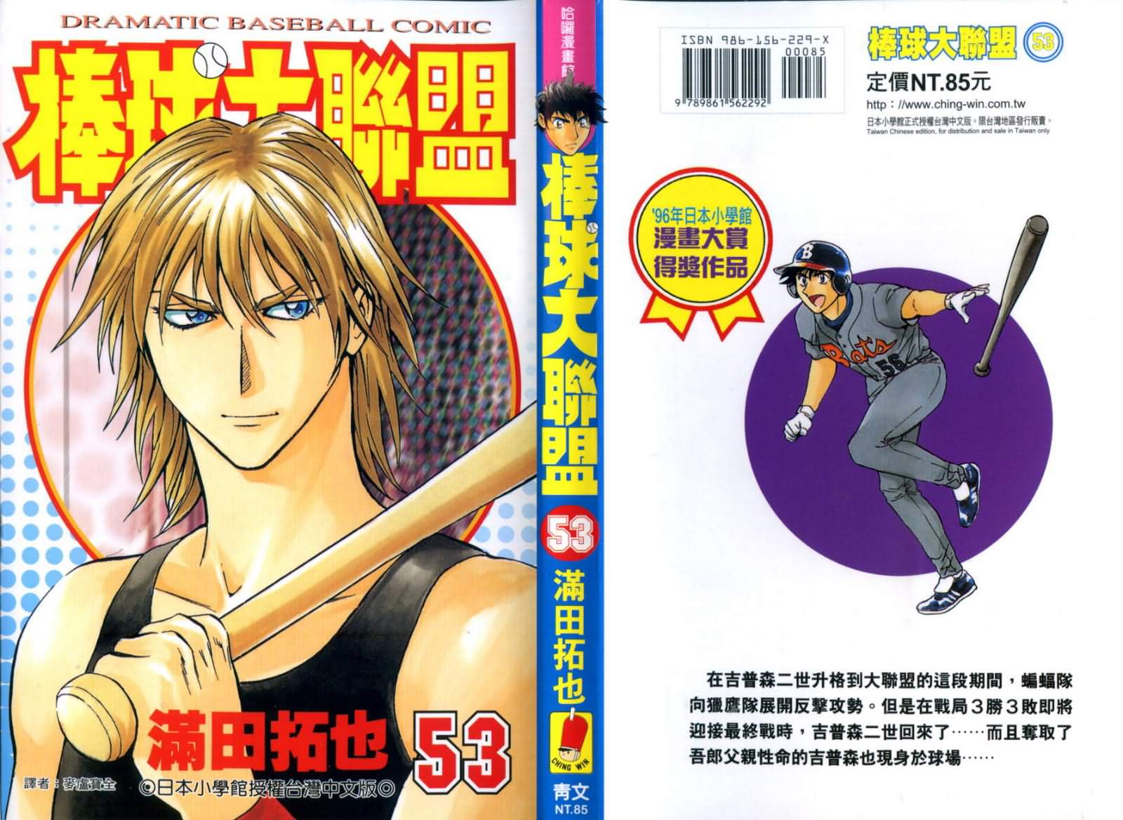 棒球大联盟受伤漫画,第53卷1图