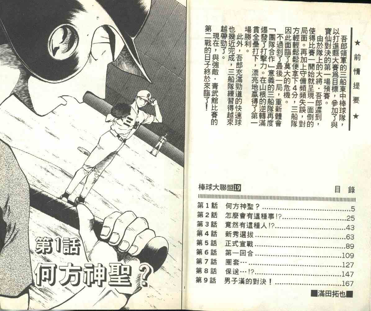 棒球大联盟受伤漫画,第19卷3图