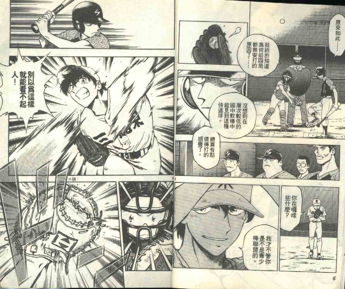 棒球大联盟受伤漫画,第19卷4图