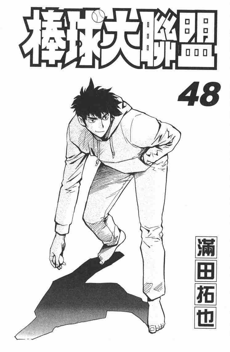 棒球大联盟受伤漫画,第48卷2图