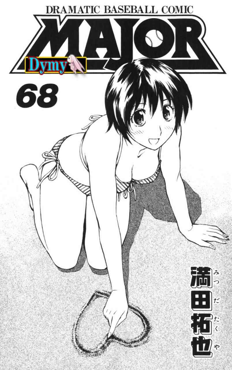 棒球大联盟2nd第三季什么时候播漫画,第68卷4图