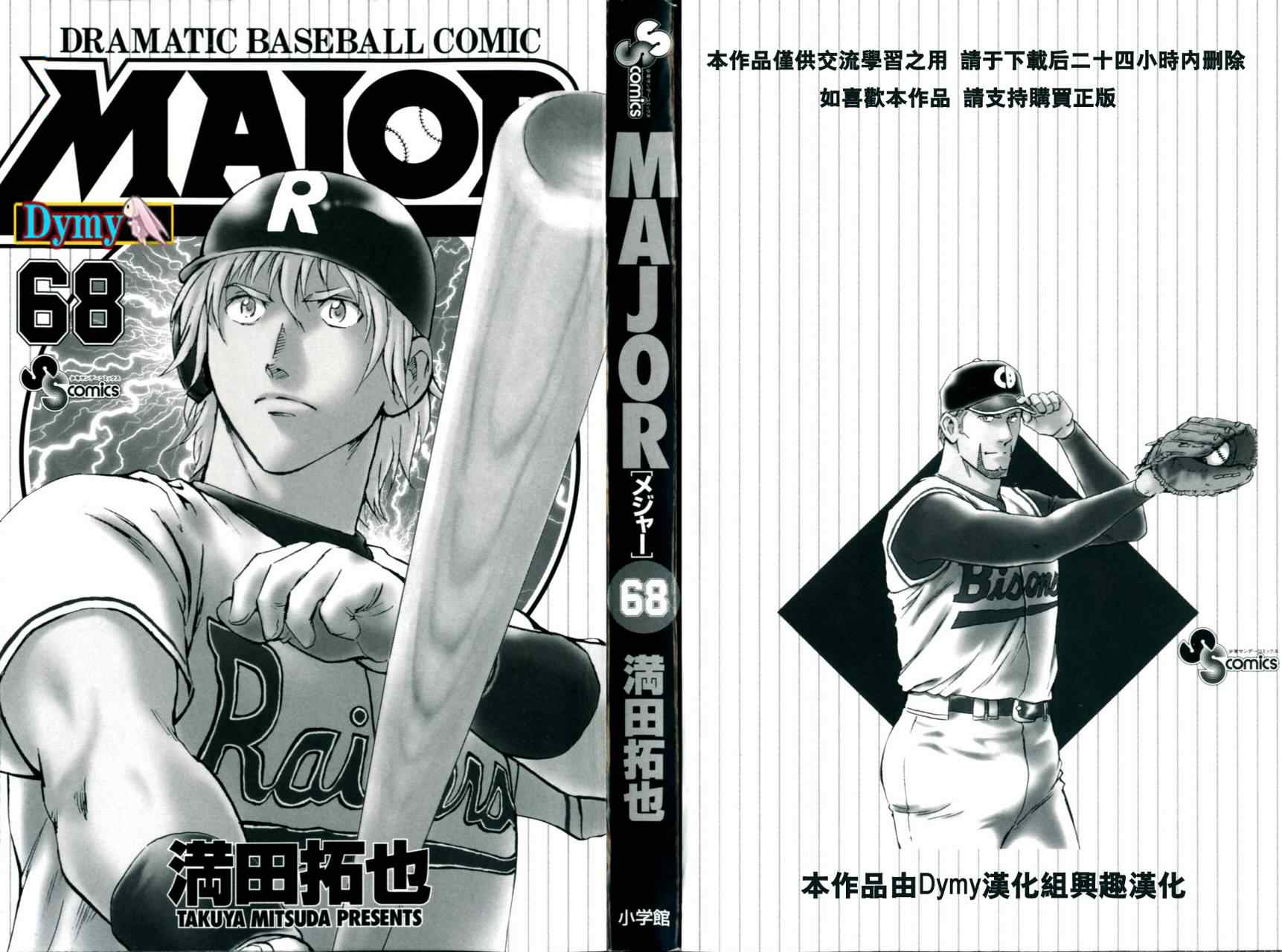 棒球大联盟2nd第三季什么时候播漫画,第68卷3图