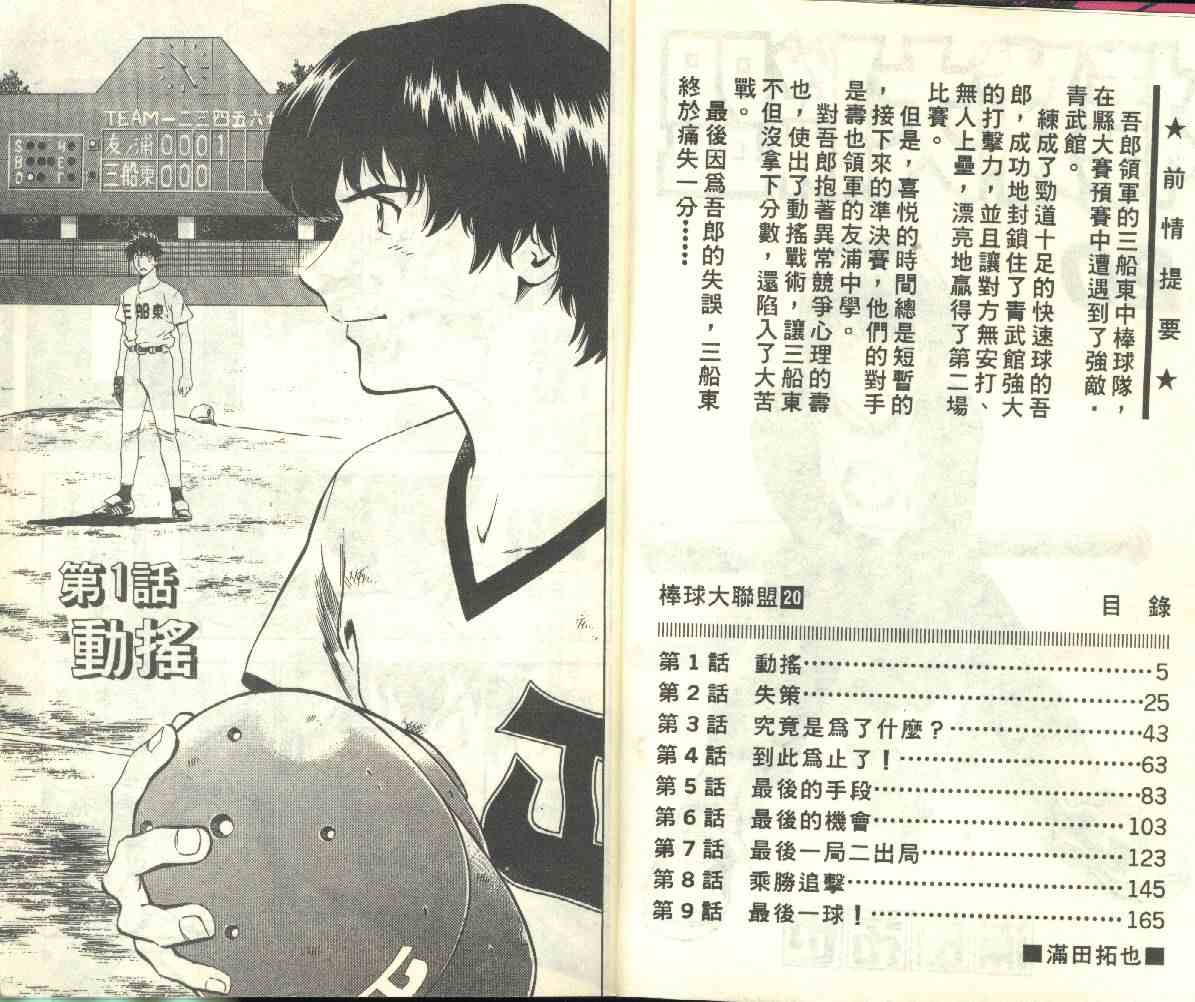棒球大联盟漫画,第20卷3图