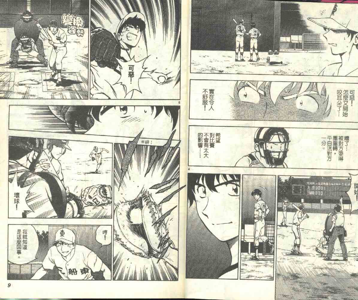 棒球大联盟漫画,第20卷5图