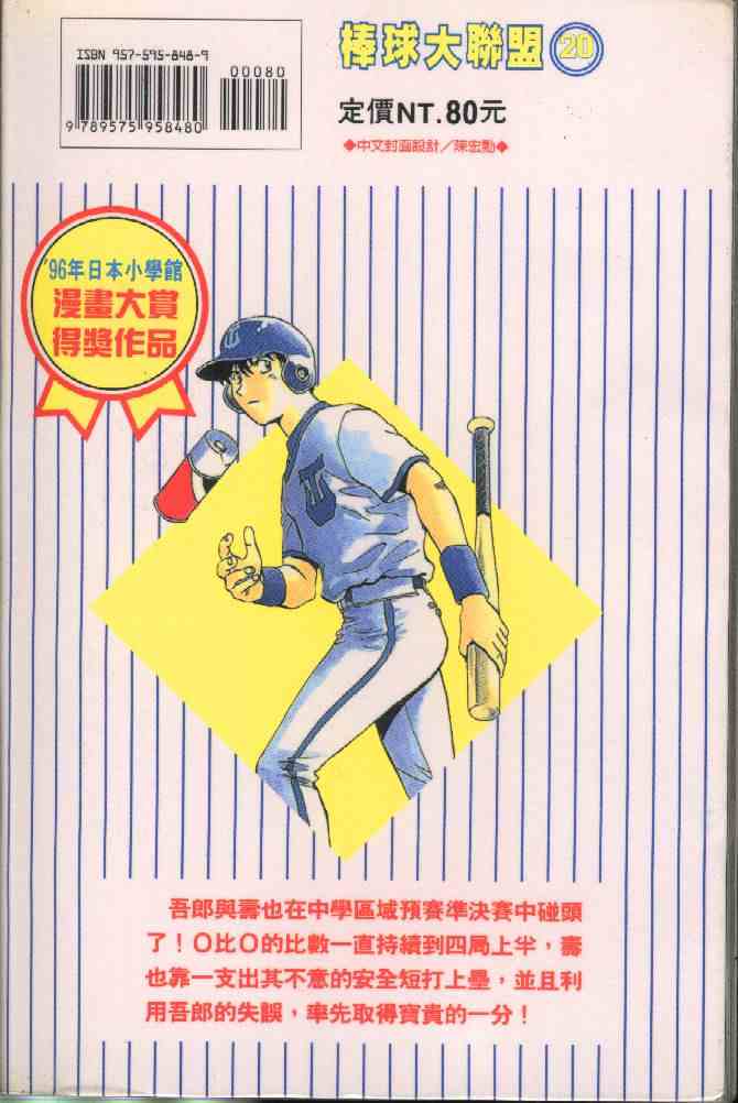 棒球大联盟漫画,第20卷2图