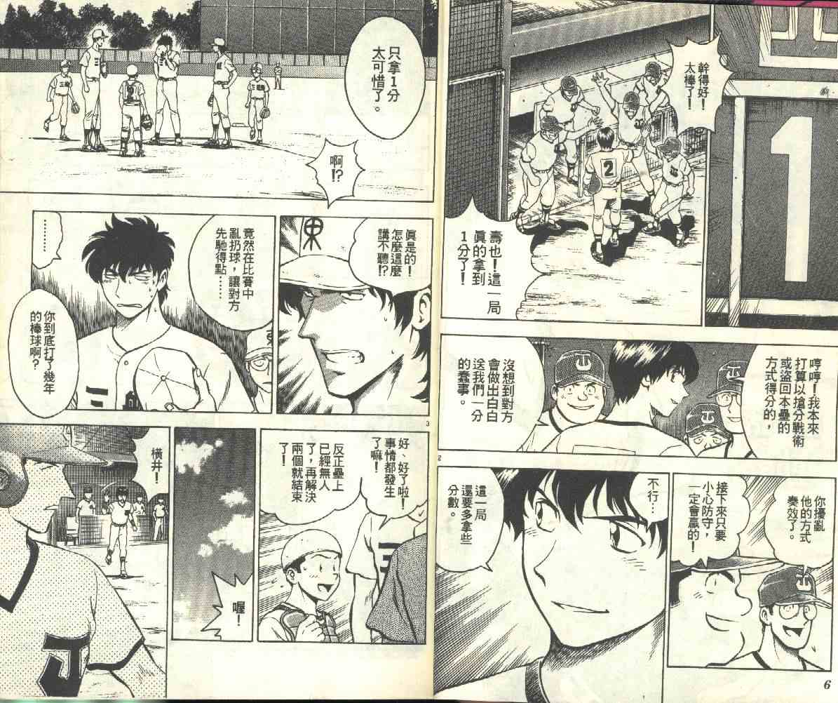 棒球大联盟漫画,第20卷4图