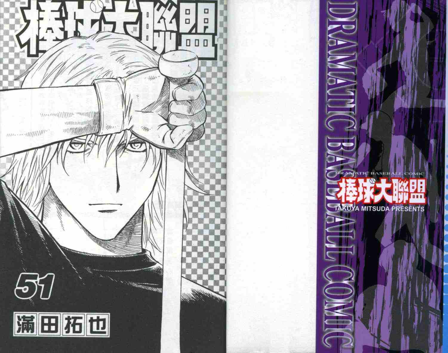 棒球大联盟2nd第三季什么时候播漫画,第51卷2图