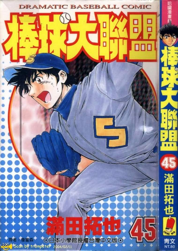 棒球大联盟2nd第三季什么时候播漫画,第45卷1图