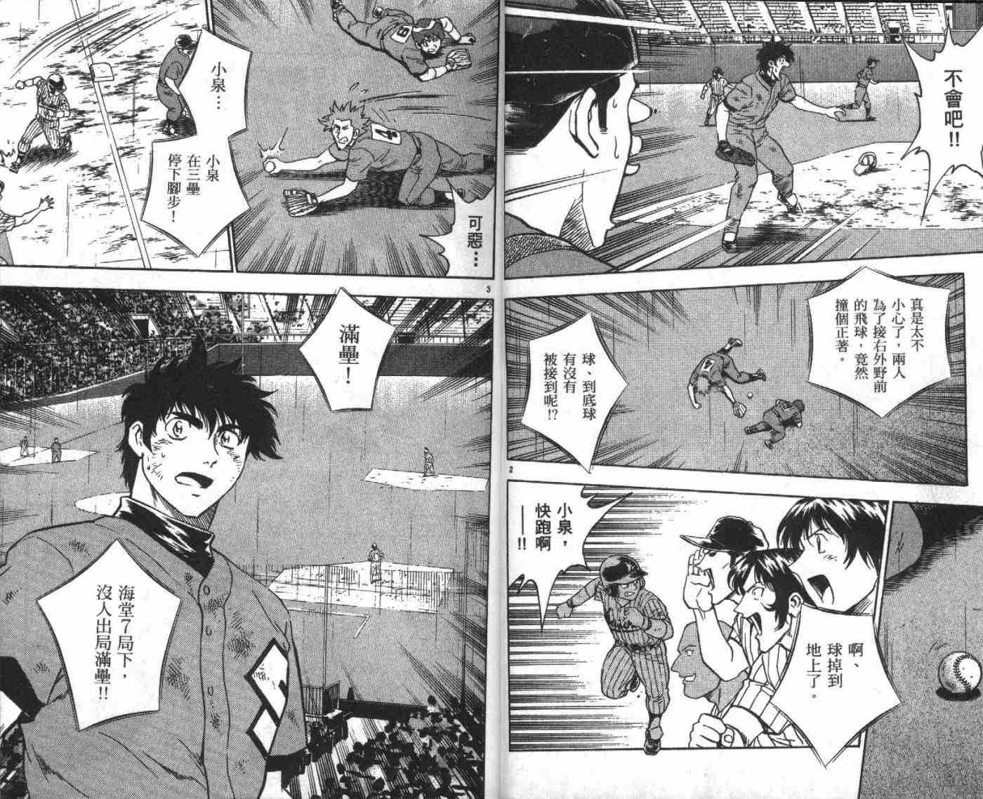 棒球大联盟2nd第三季什么时候播漫画,第45卷4图
