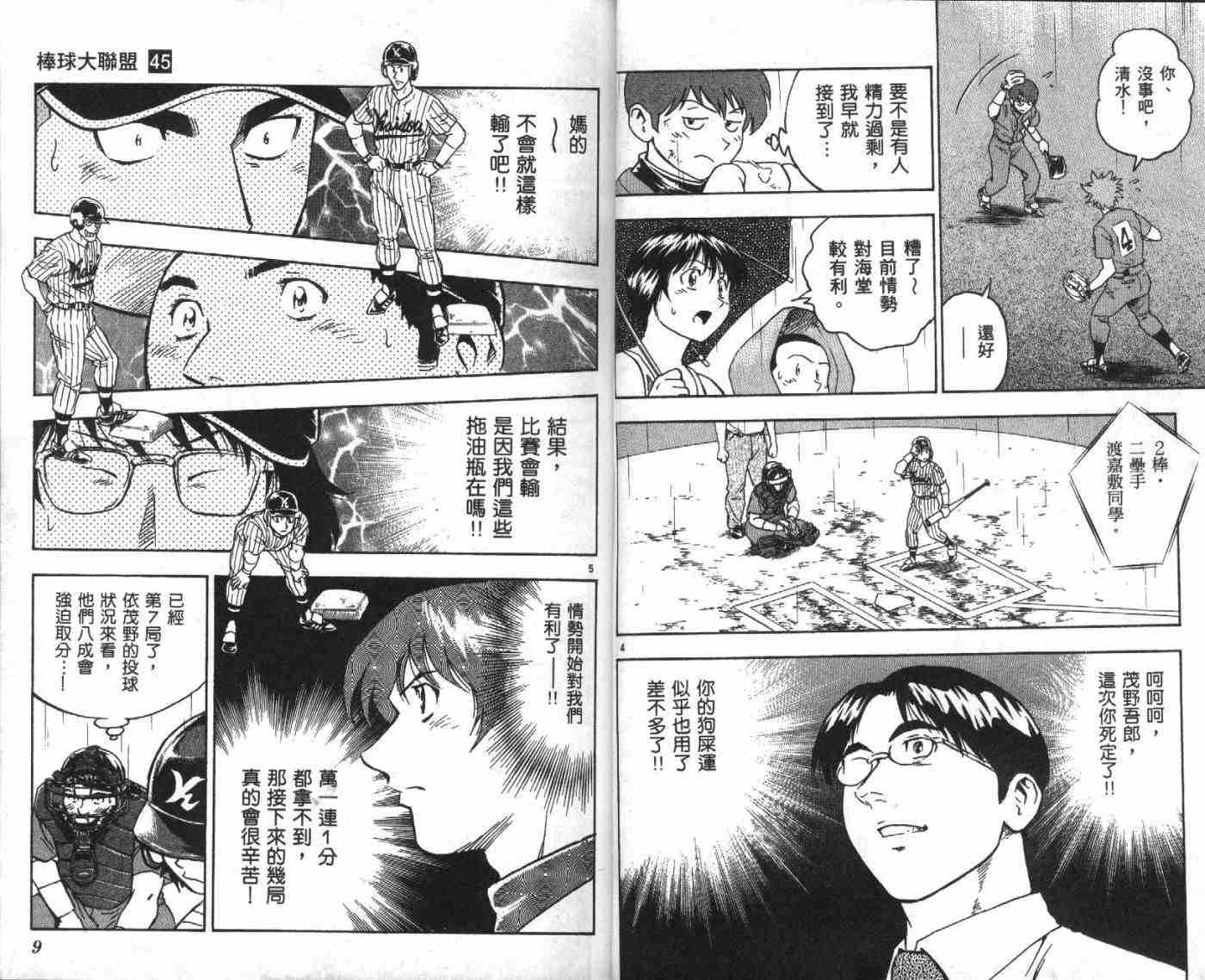 棒球大联盟2nd第三季什么时候播漫画,第45卷5图