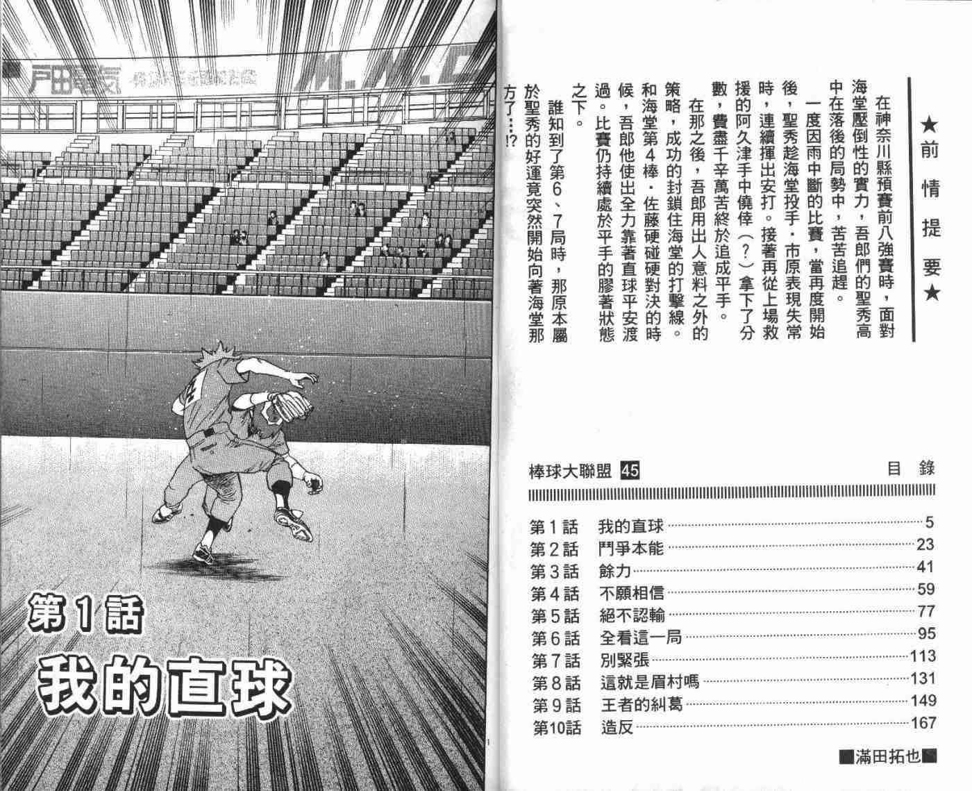 棒球大联盟2nd第三季什么时候播漫画,第45卷3图