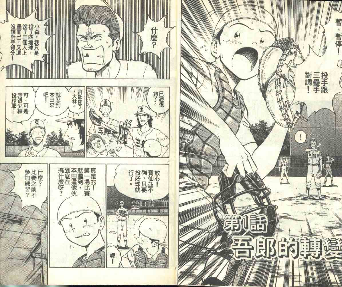 棒球大联盟第三季免费观看全集漫画,第18卷4图