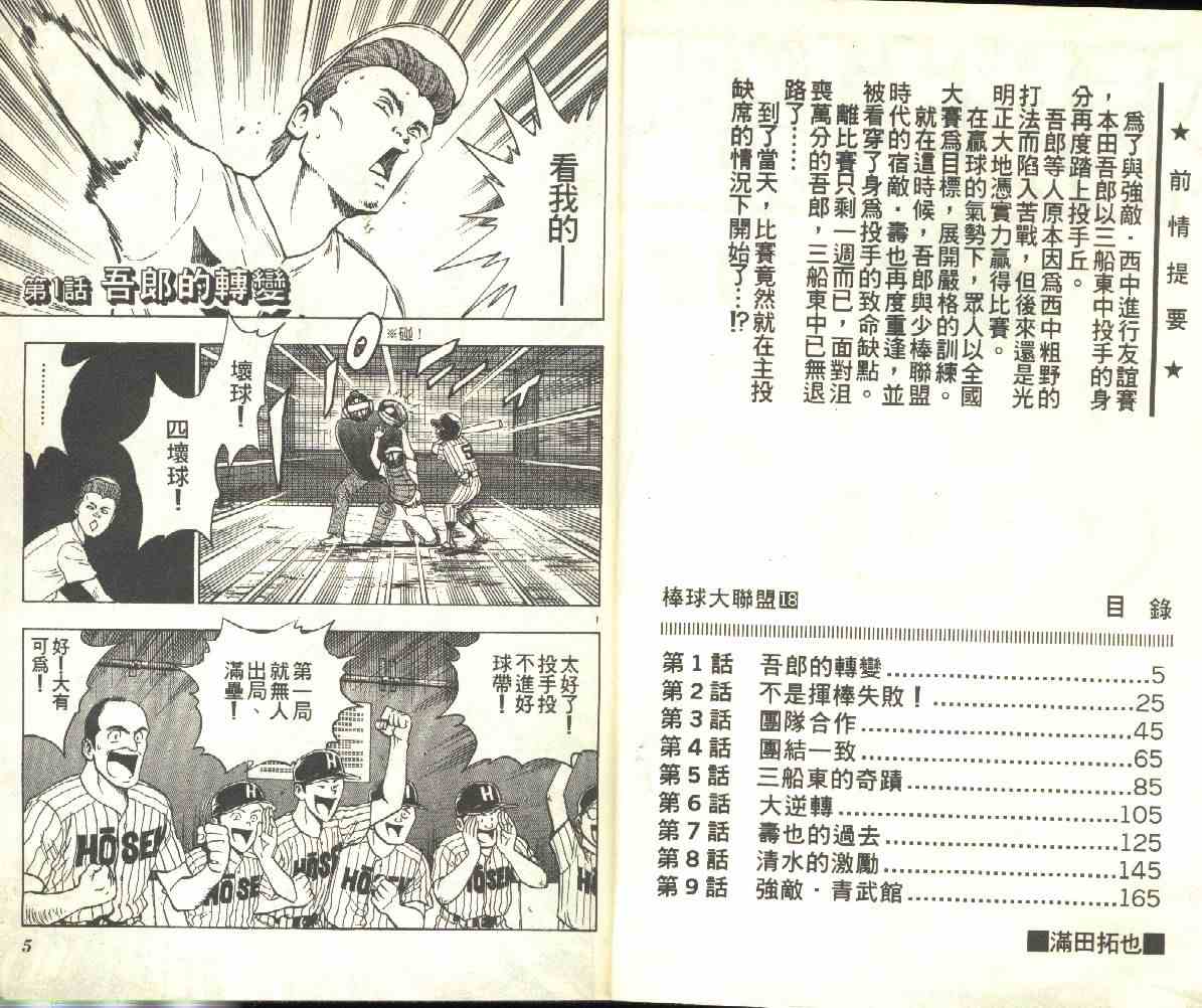棒球大联盟第三季免费观看全集漫画,第18卷3图