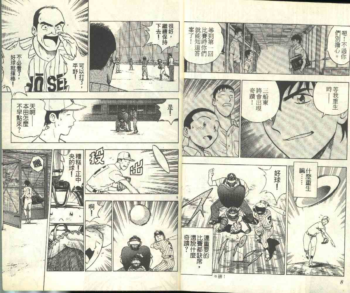 棒球大联盟第三季免费观看全集漫画,第18卷5图