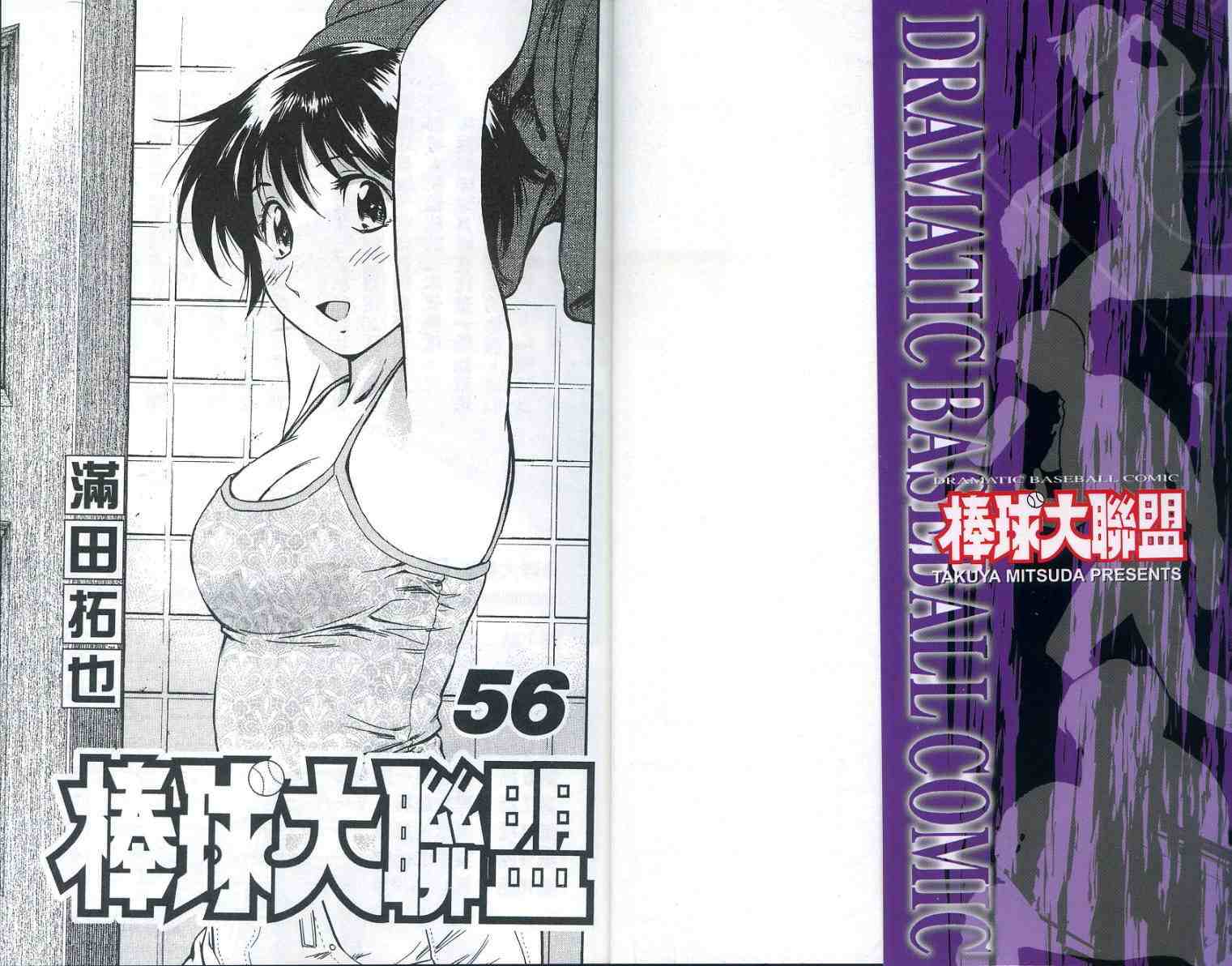 棒球大联盟第三季免费观看全集漫画,第56卷2图