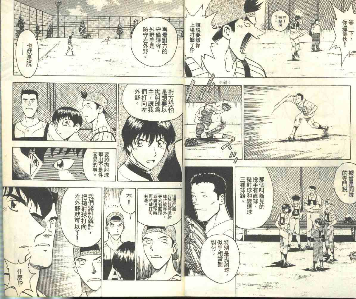 棒球大联盟受伤漫画,第23卷4图