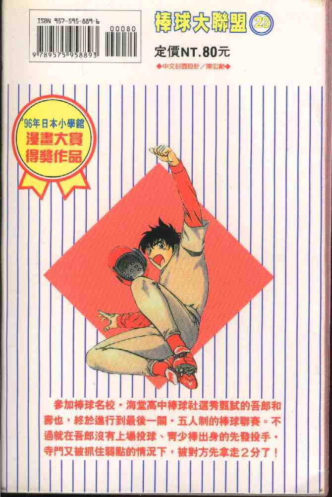 棒球大联盟受伤漫画,第23卷2图