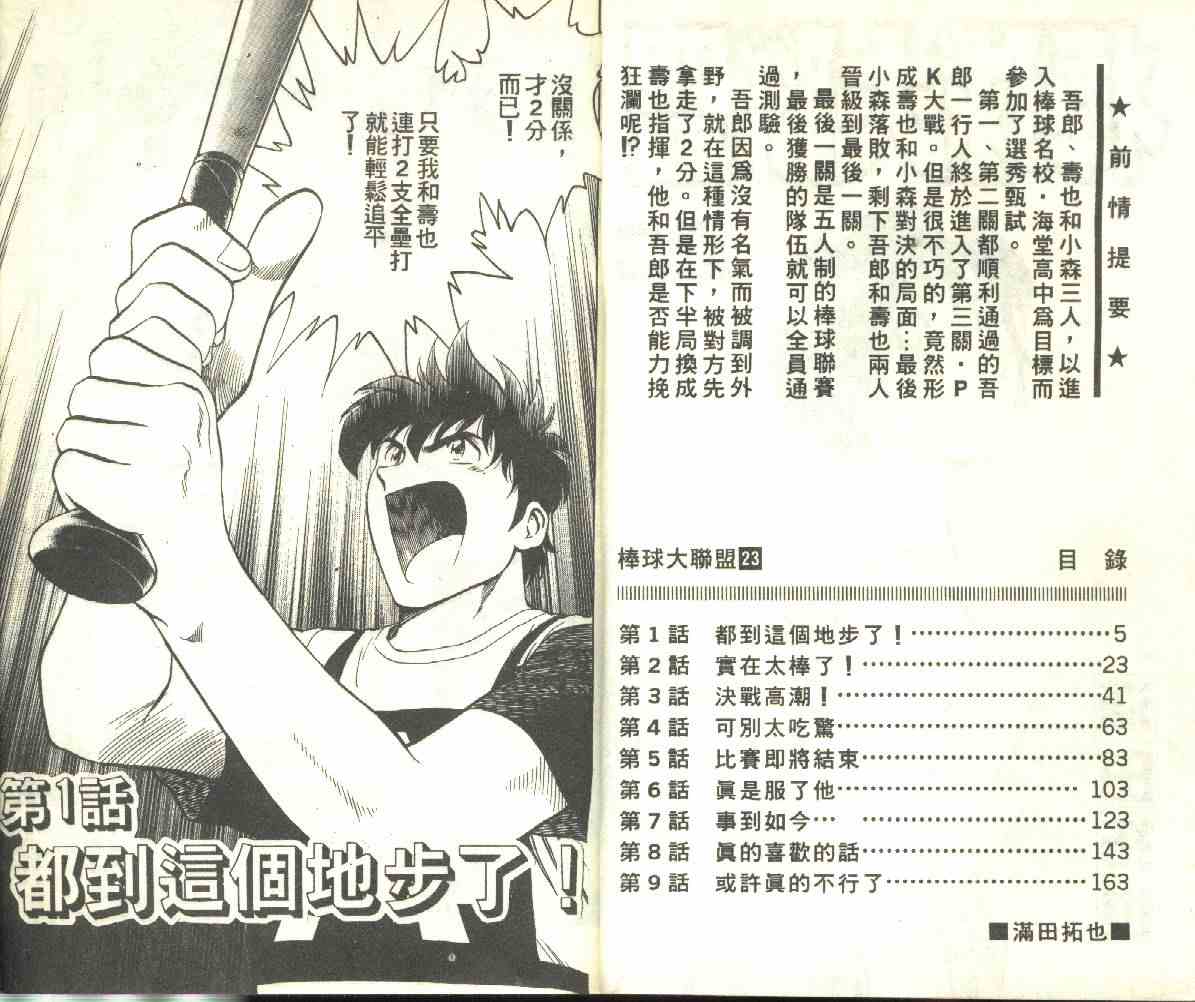 棒球大联盟受伤漫画,第23卷3图