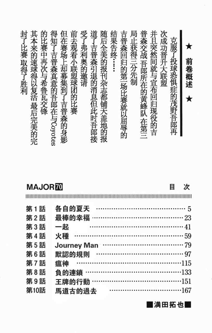 棒球大联盟第三季免费观看全集漫画,第70卷3图