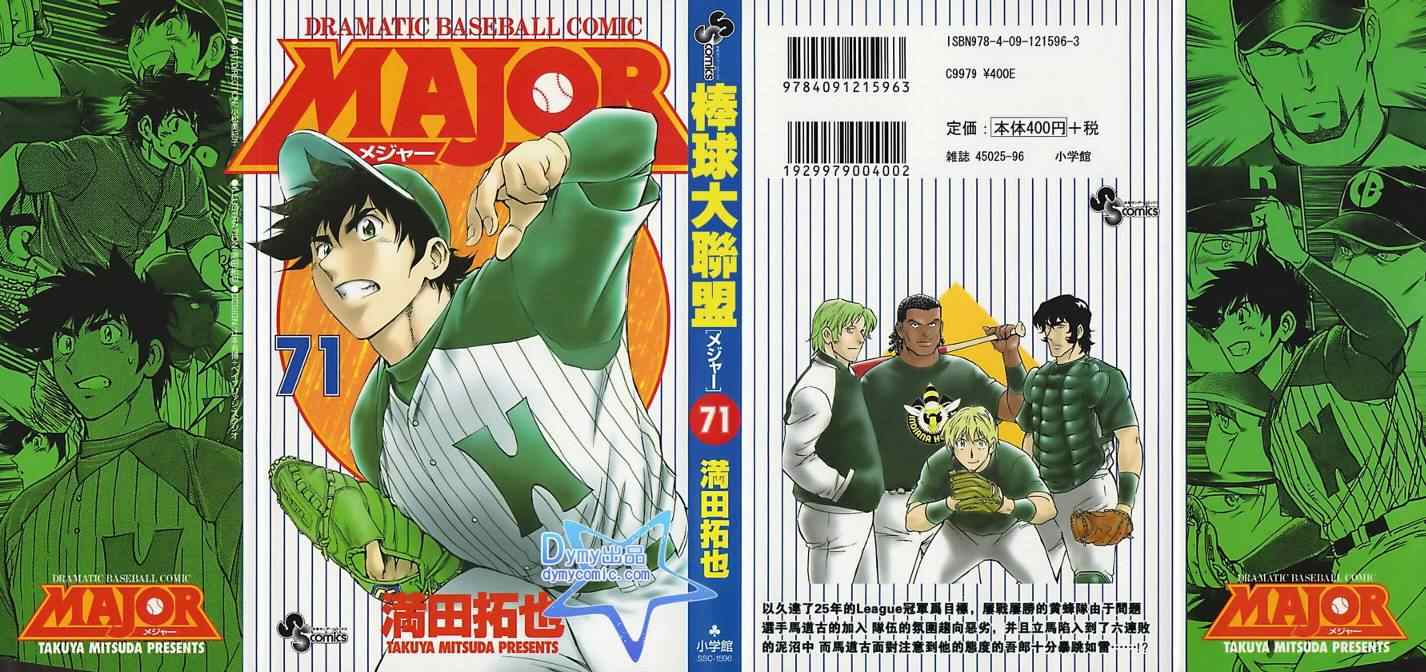 棒球大联盟受伤漫画,第71卷1图