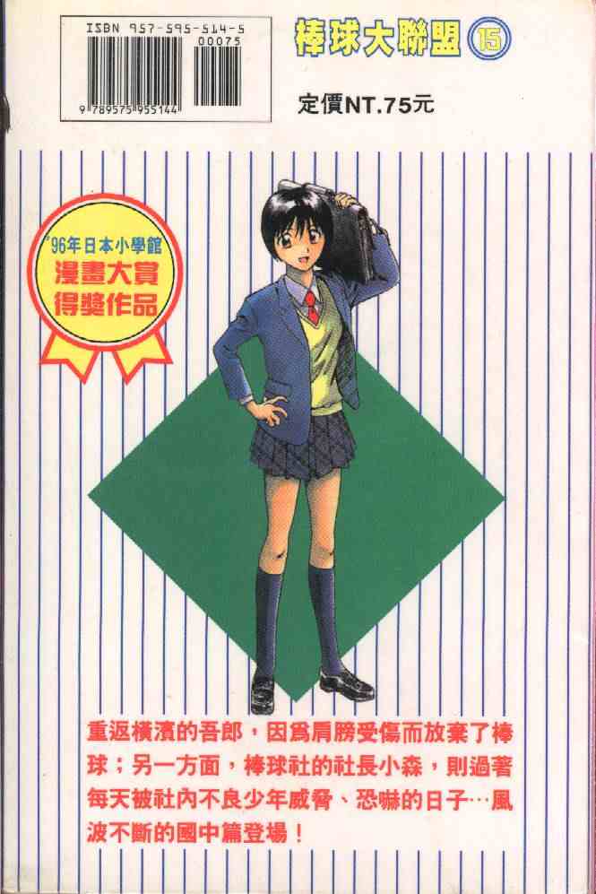 棒球大联盟受伤漫画,第15卷2图