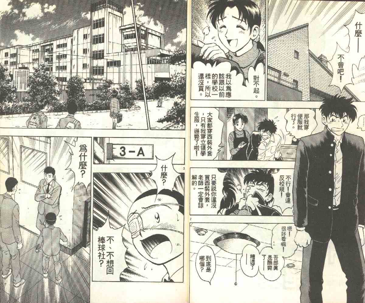 棒球大联盟受伤漫画,第15卷3图