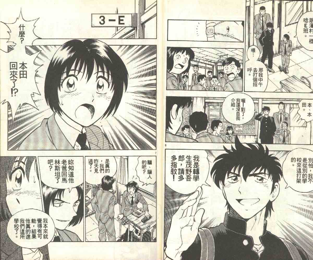 棒球大联盟受伤漫画,第15卷5图