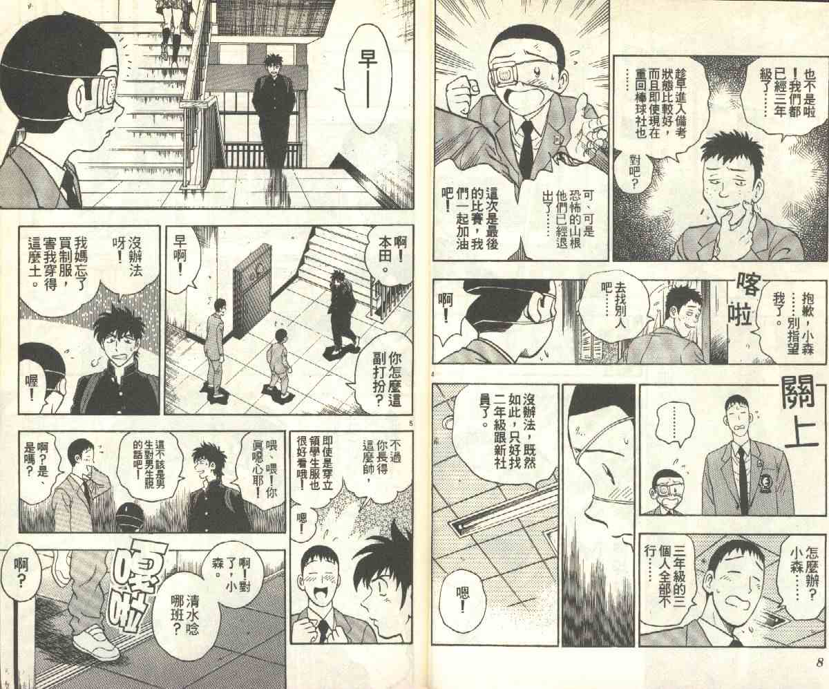棒球大联盟受伤漫画,第15卷4图