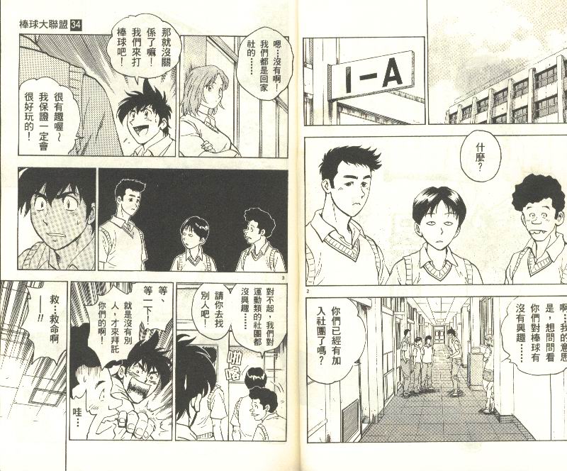 棒球大联盟受伤漫画,第34卷4图