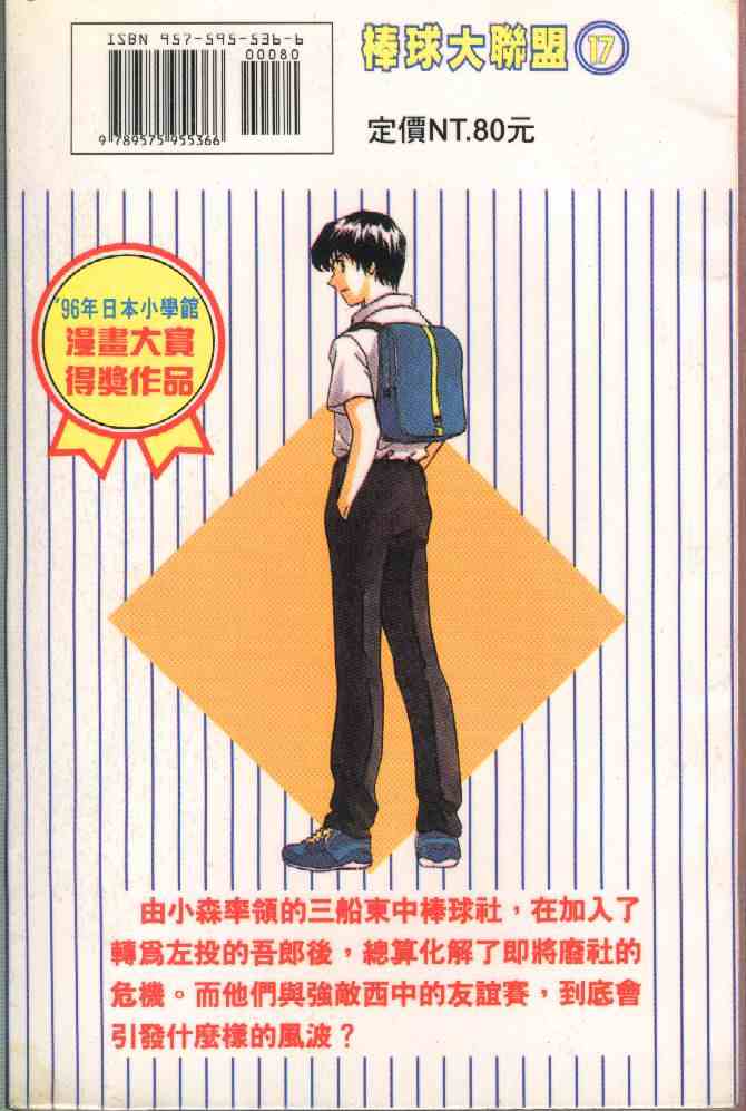 棒球大联盟第三季免费观看全集漫画,第17卷2图