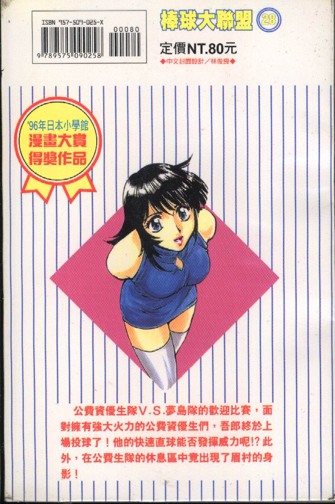 棒球大联盟受伤漫画,第28卷2图