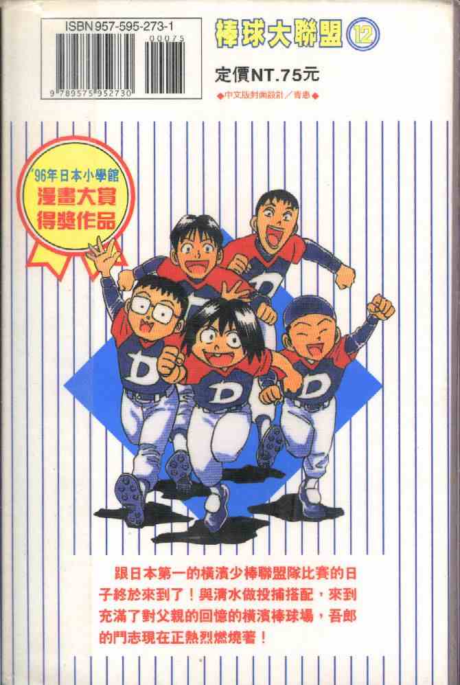棒球大联盟2nd第三季什么时候播漫画,第12卷2图