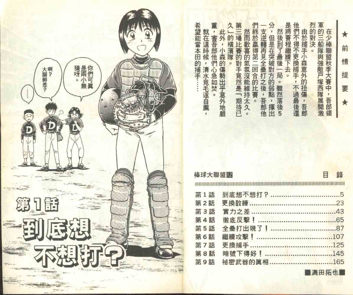 棒球大联盟2nd第三季什么时候播漫画,第12卷3图
