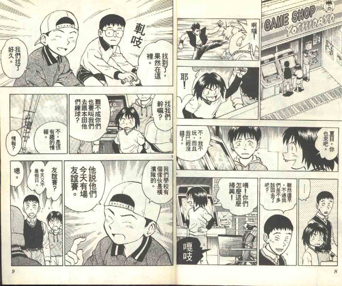 棒球大联盟2nd第三季什么时候播漫画,第12卷5图