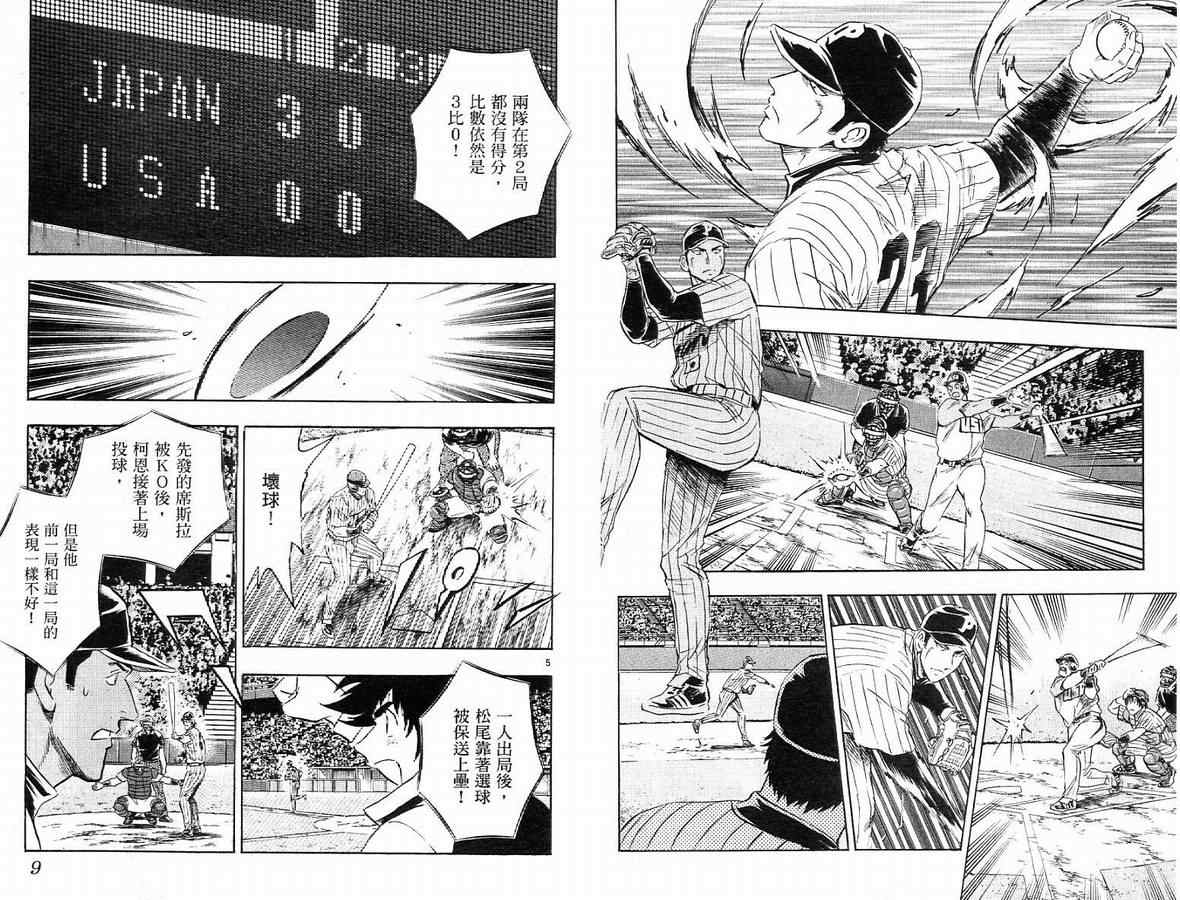 棒球大联盟漫画,第63卷5图