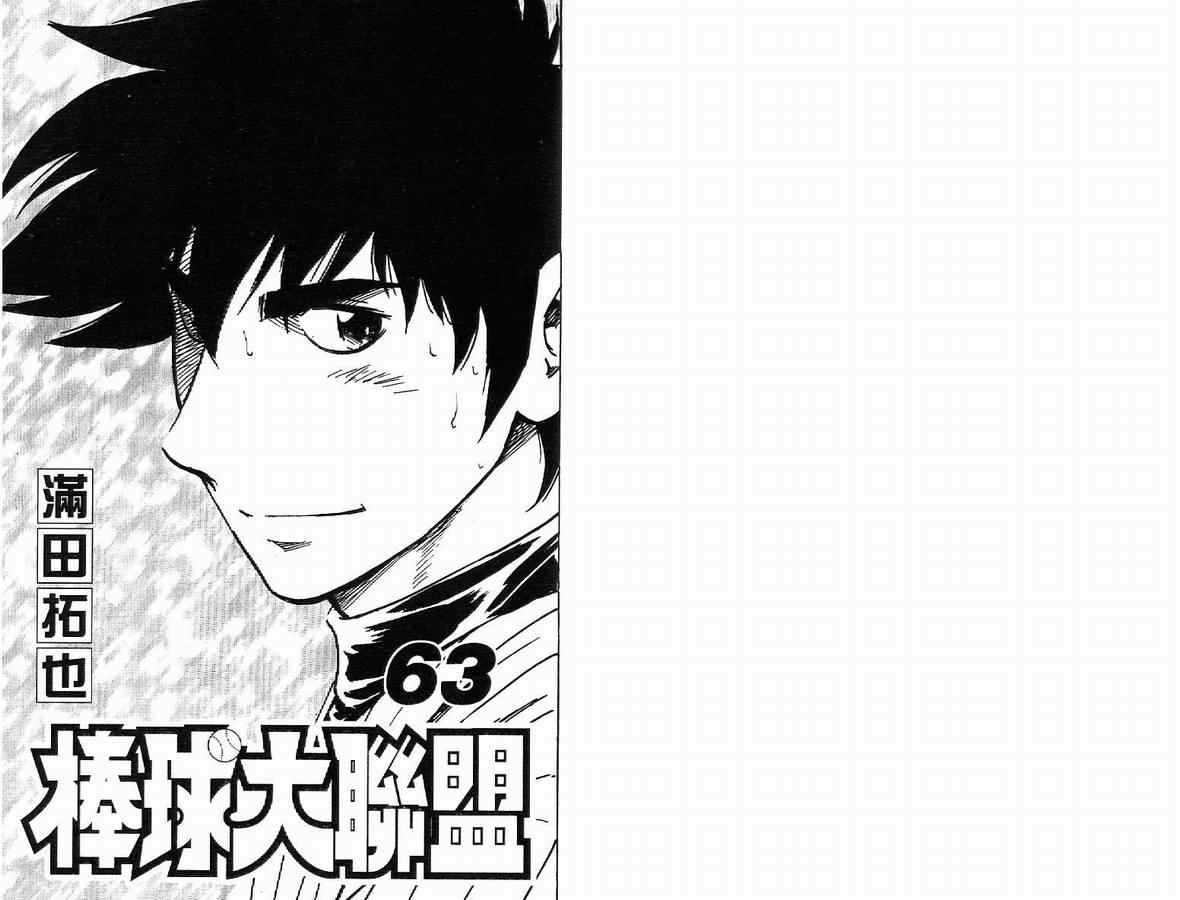 棒球大联盟漫画,第63卷2图