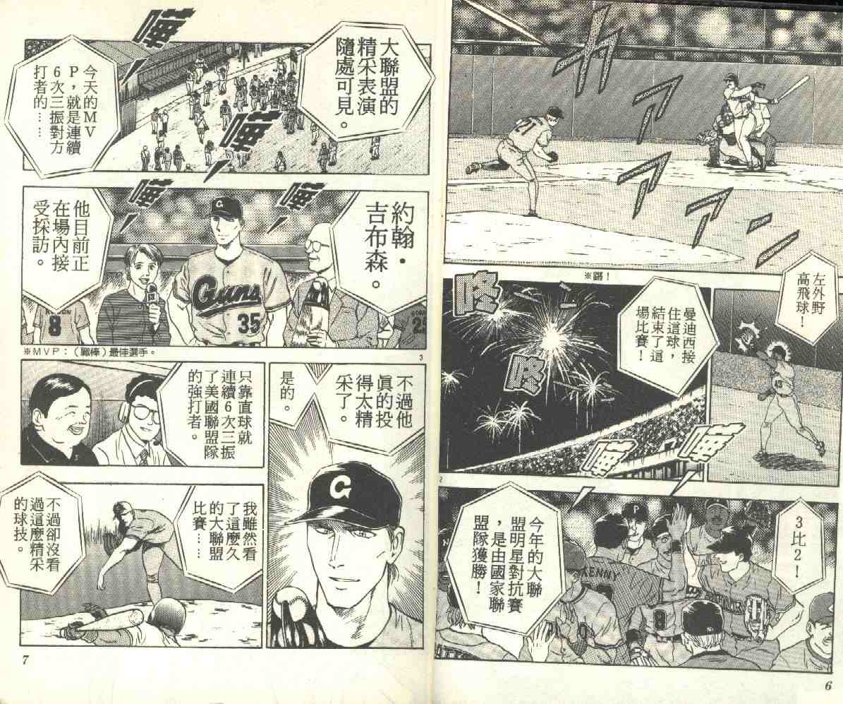 棒球大联盟第三季免费观看全集漫画,第7卷3图
