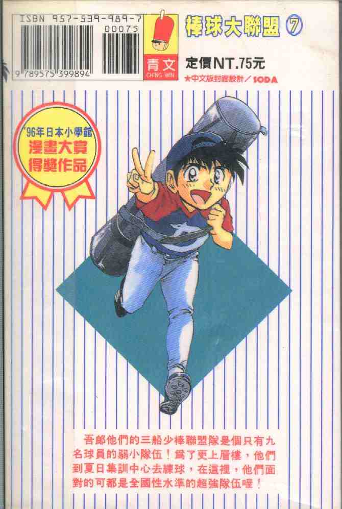 棒球大联盟第三季免费观看全集漫画,第7卷2图
