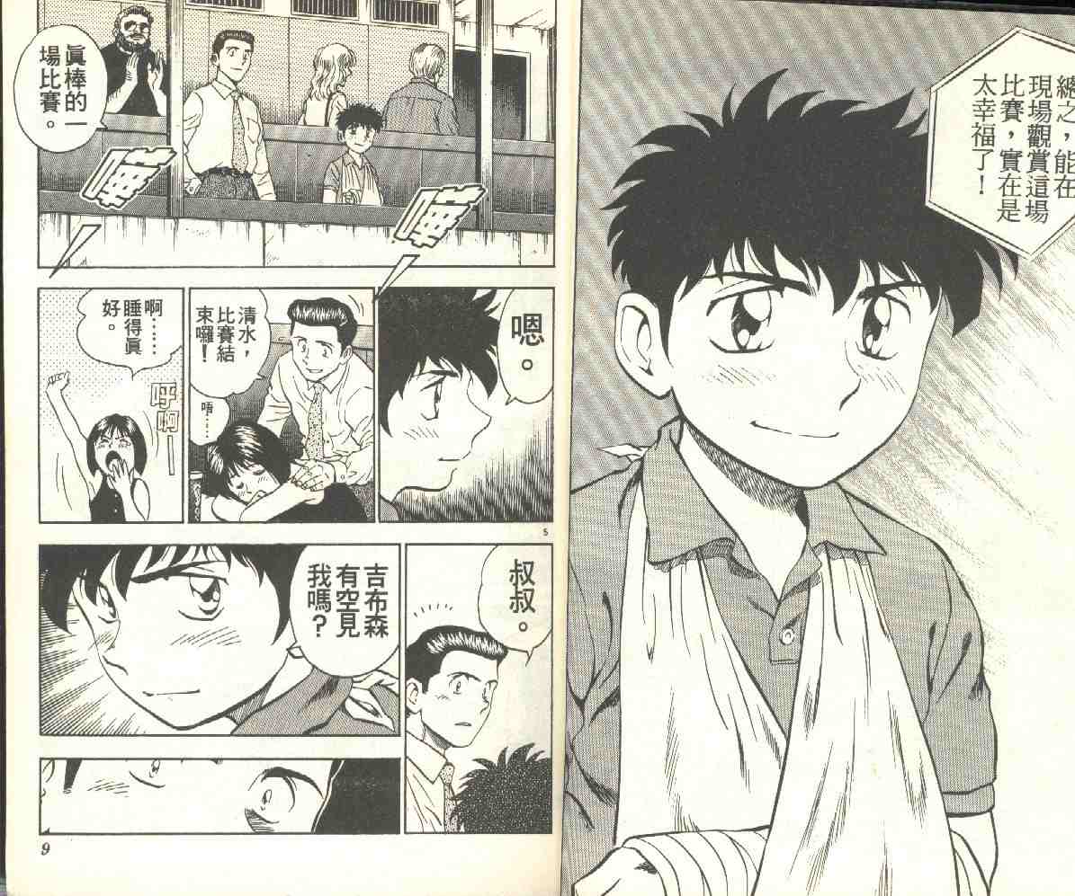 棒球大联盟第三季免费观看全集漫画,第7卷4图