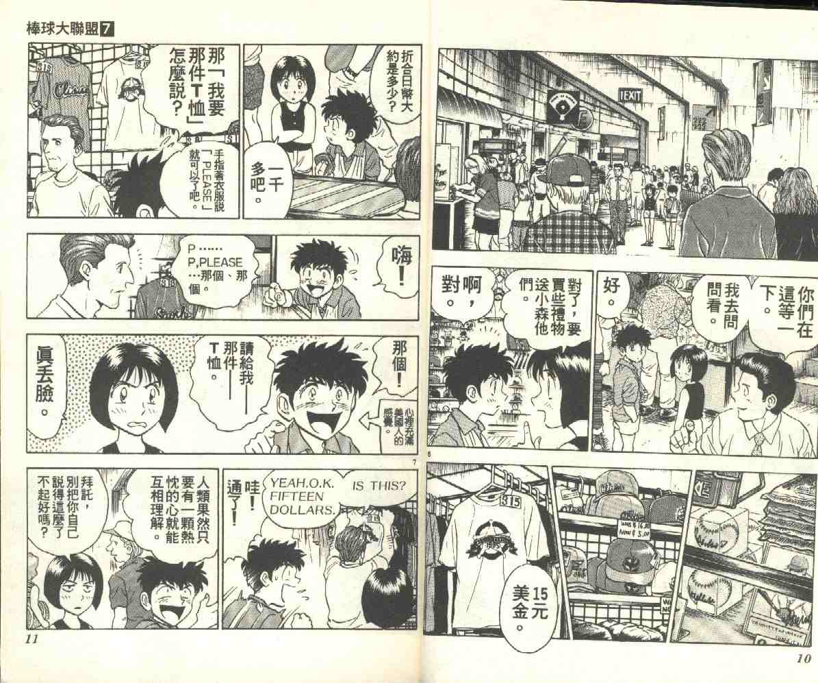棒球大联盟第三季免费观看全集漫画,第7卷5图