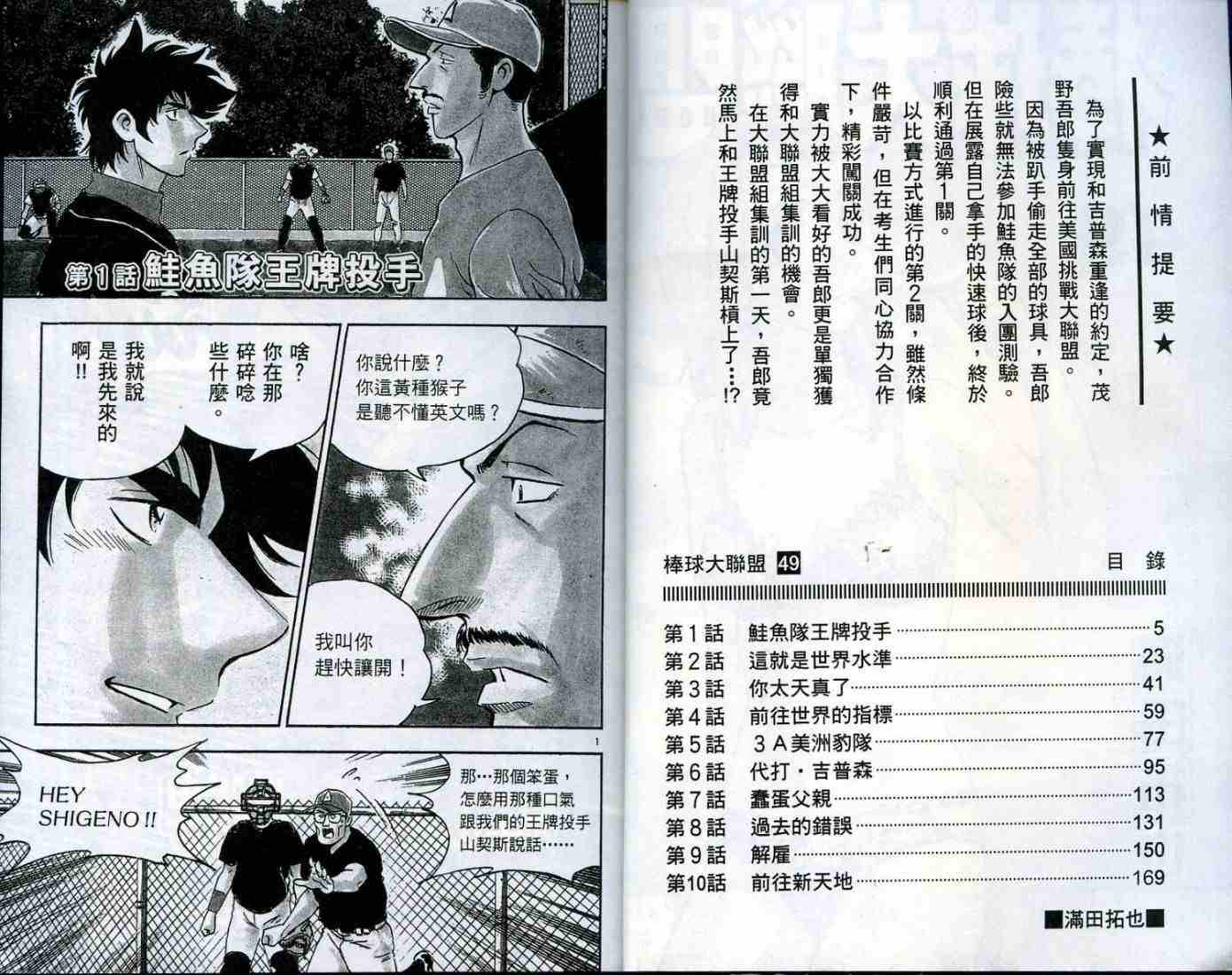 棒球大联盟受伤漫画,第49卷3图