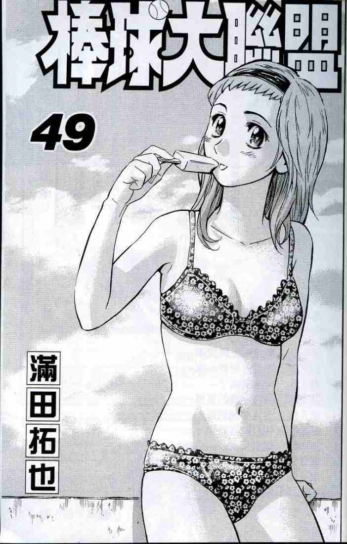 棒球大联盟受伤漫画,第49卷2图